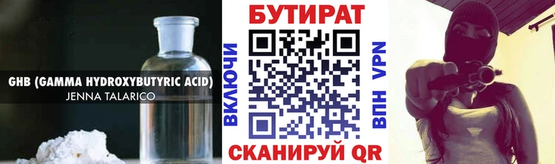 БУТИРАТ вода  продажа наркотиков  МЕГА как зайти  Туринск 
